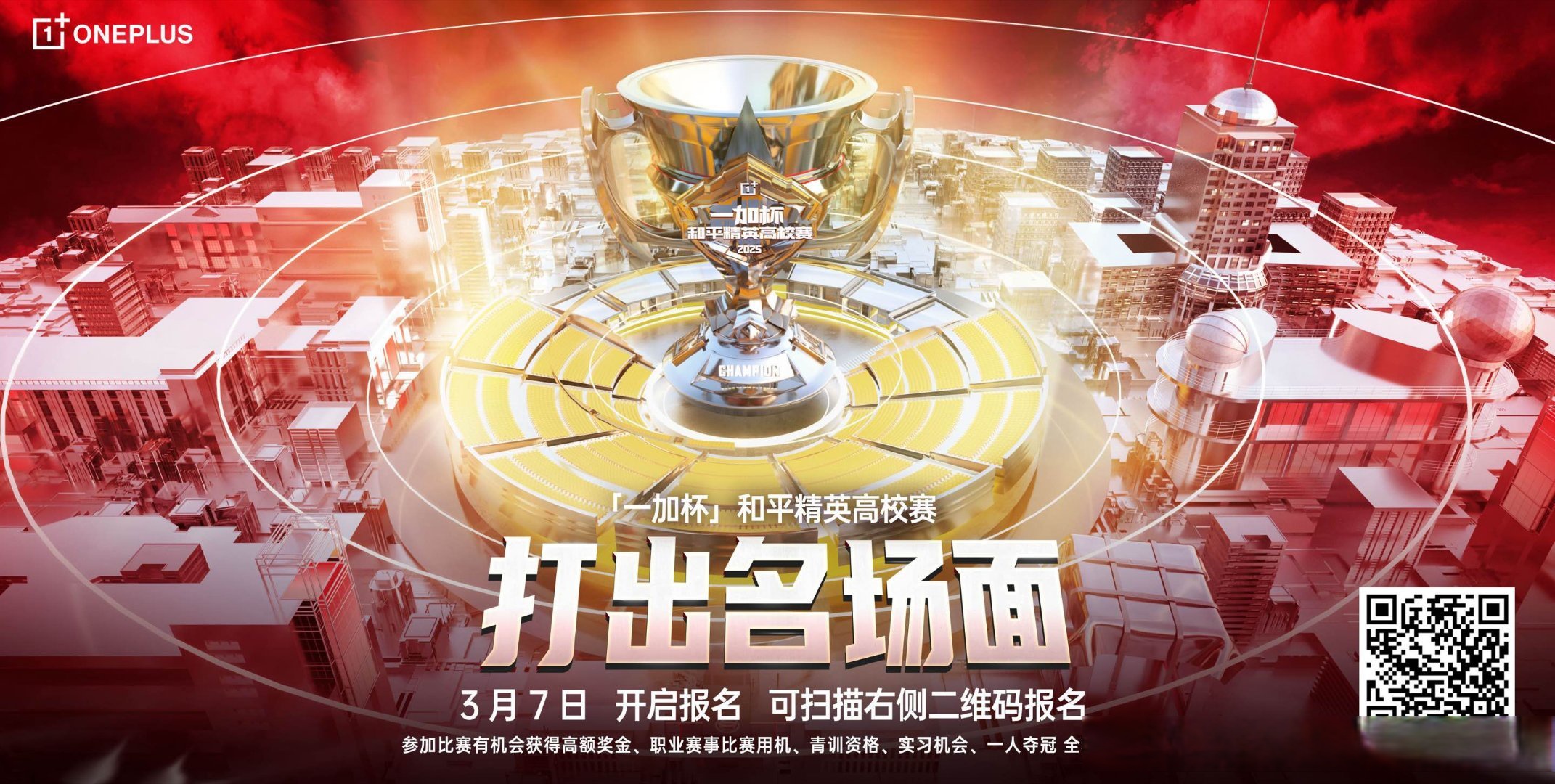 一场经典之战！和平精英点燃球迷热情